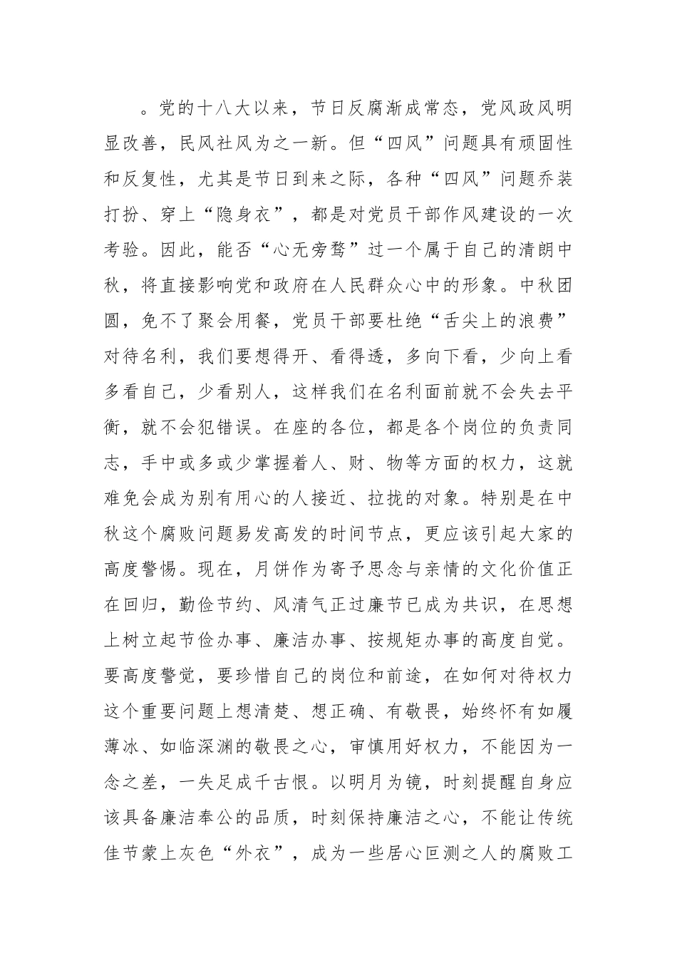 在2022年中秋节前廉政警示教育会议上的廉政党课.docx_第2页