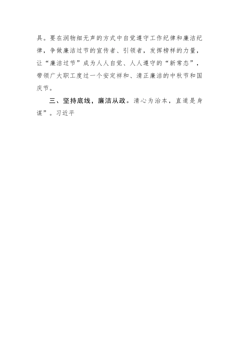 在2022年中秋节前廉政警示教育会议上的廉政党课.docx_第3页