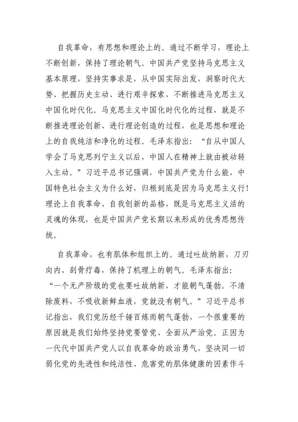 喜迎二十大党课：中国共产党永远朝气蓬勃1.docx_第3页