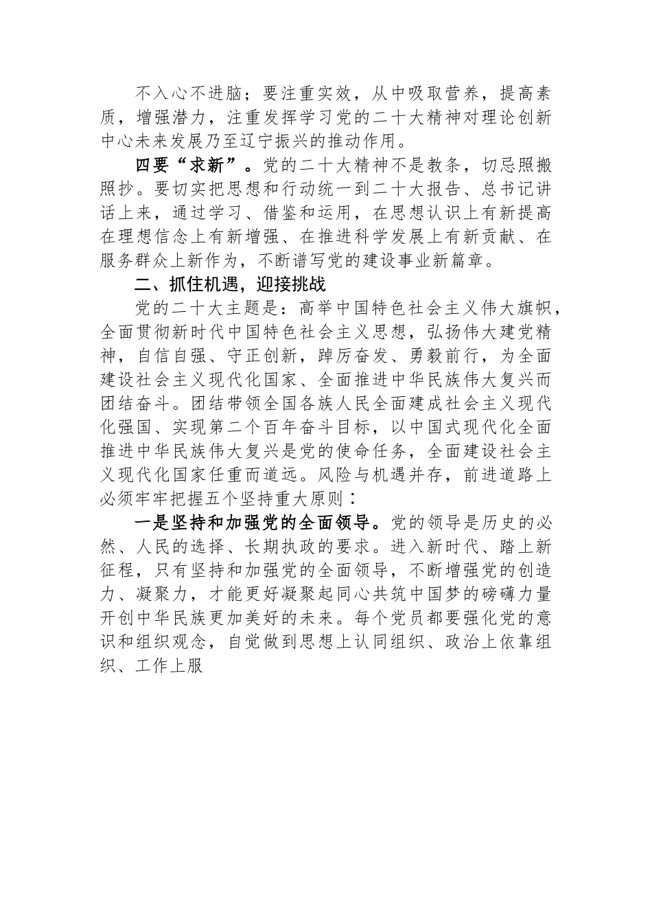 党课：抓机遇迎挑战+展作为谋发展.docx_第3页