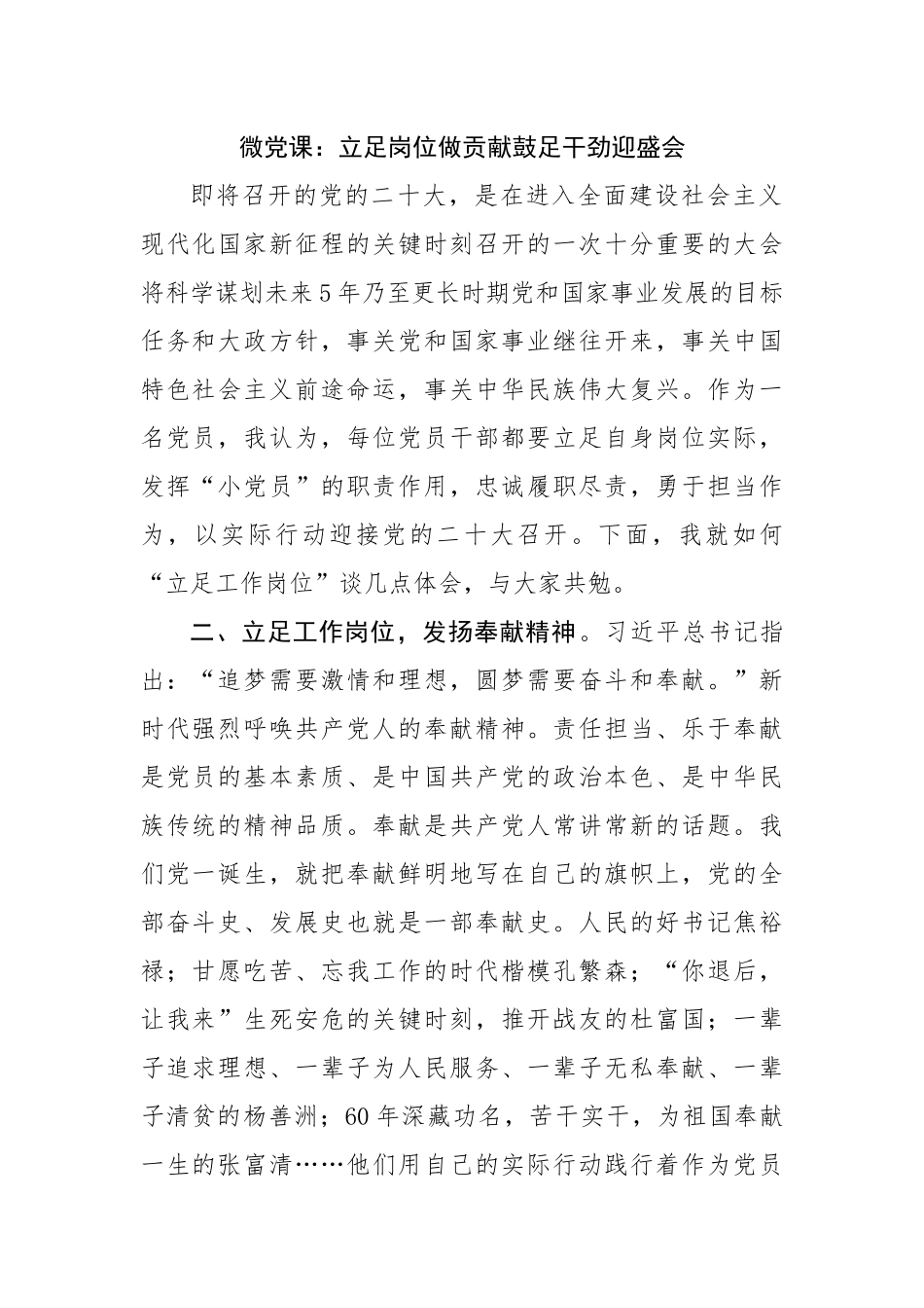 微党课：立足岗位做贡献鼓足干劲迎盛会.docx_第1页