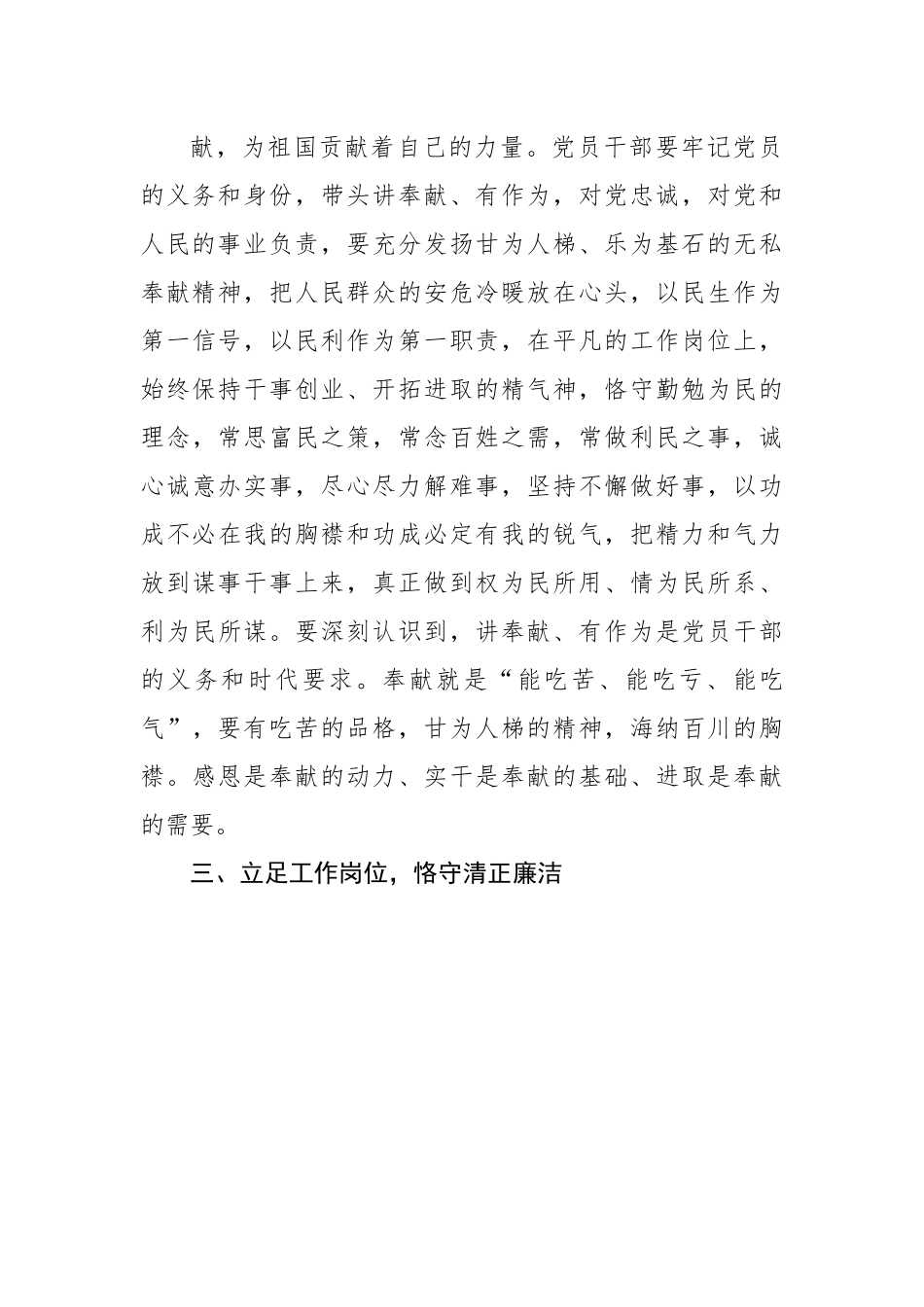 微党课：立足岗位做贡献鼓足干劲迎盛会.docx_第3页