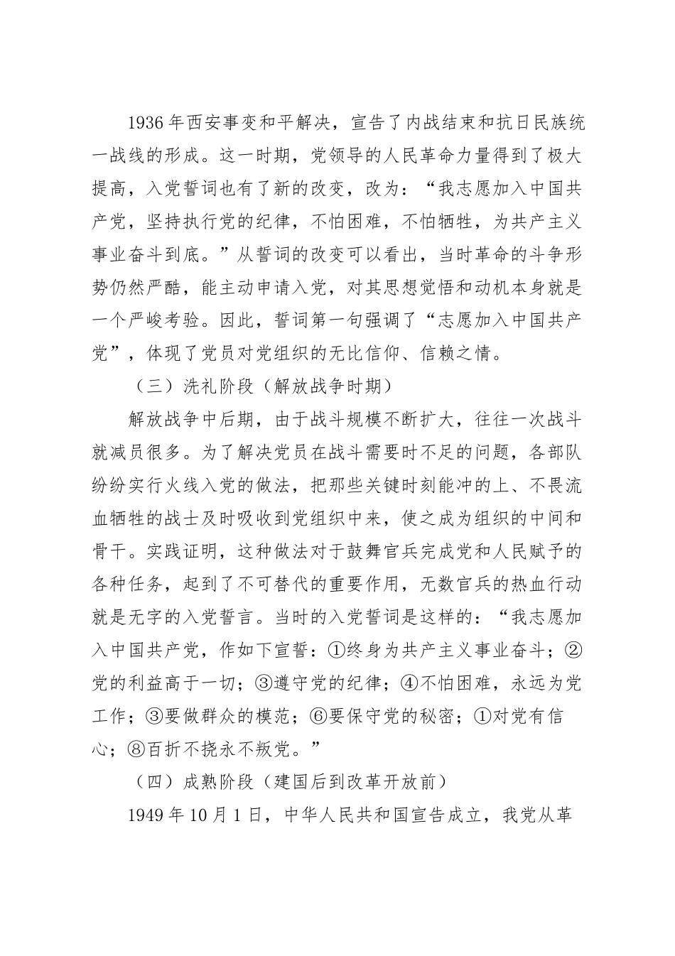 铭记入党誓词争做优秀党员专题党课讲稿.docx_第3页