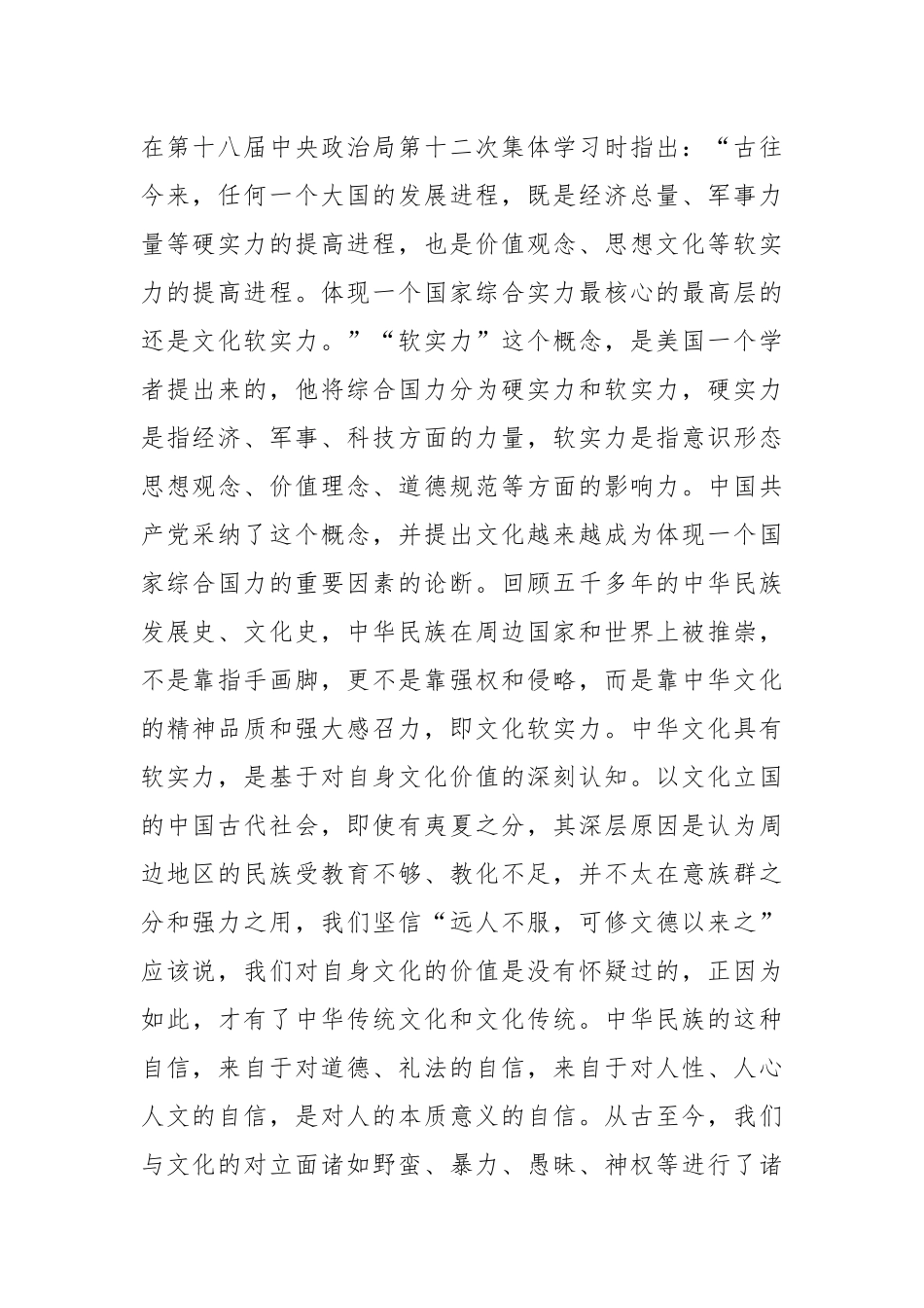 党课：推进文化自信自强 铸就社会主义文化新辉煌.docx_第2页