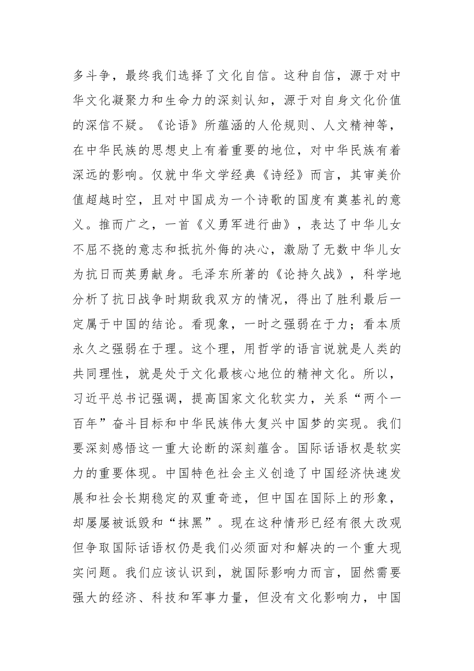 党课：推进文化自信自强 铸就社会主义文化新辉煌.docx_第3页