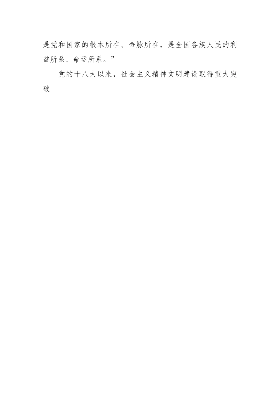 开创新时代社会主义精神文明建设新局面专题党课讲稿.docx_第2页