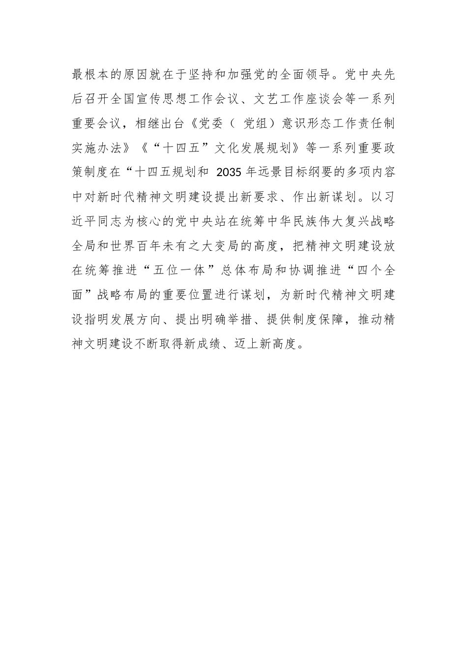 开创新时代社会主义精神文明建设新局面专题党课讲稿.docx_第3页