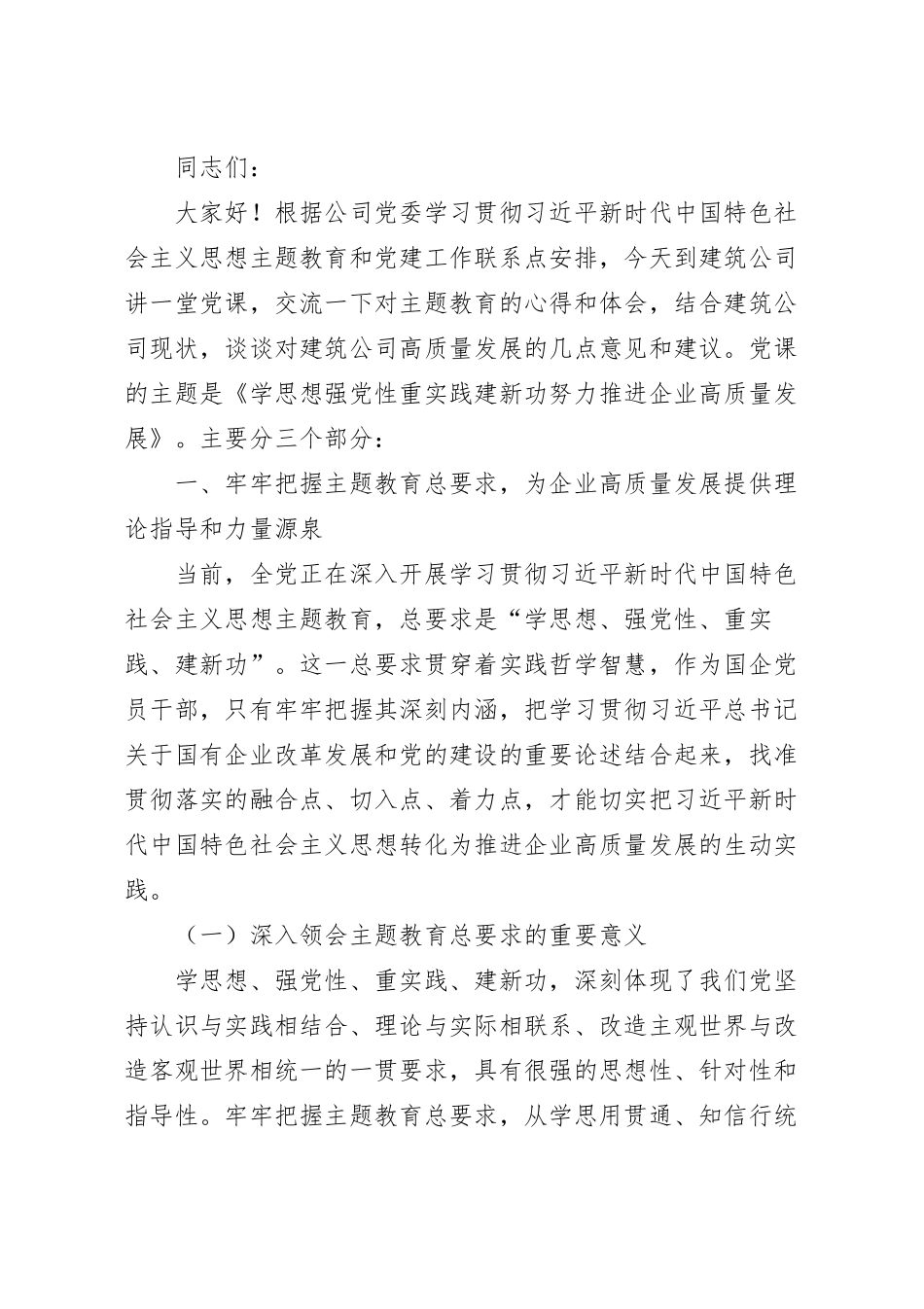 在国企专题读书班上的党课课件.docx_第2页
