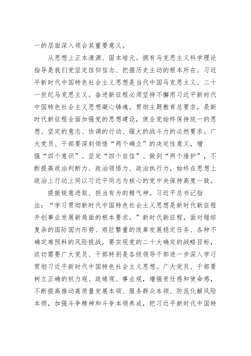 在国企专题读书班上的党课课件.docx_第3页