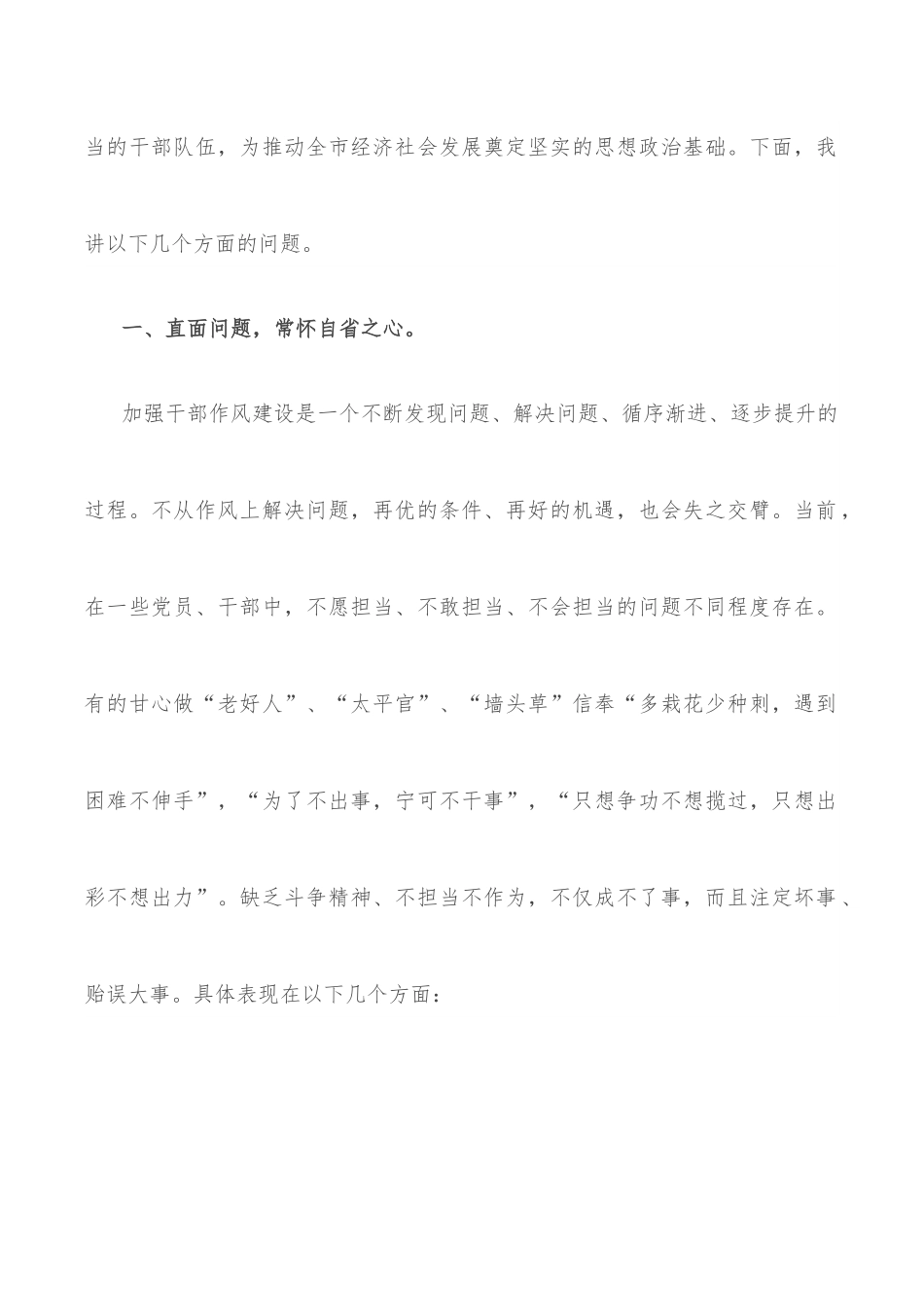 党课：在履职尽责担当中展现新作为.docx_第2页