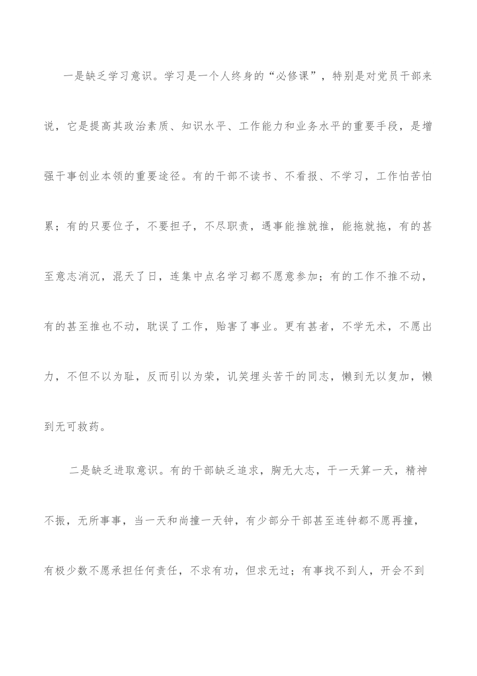 党课：在履职尽责担当中展现新作为.docx_第3页