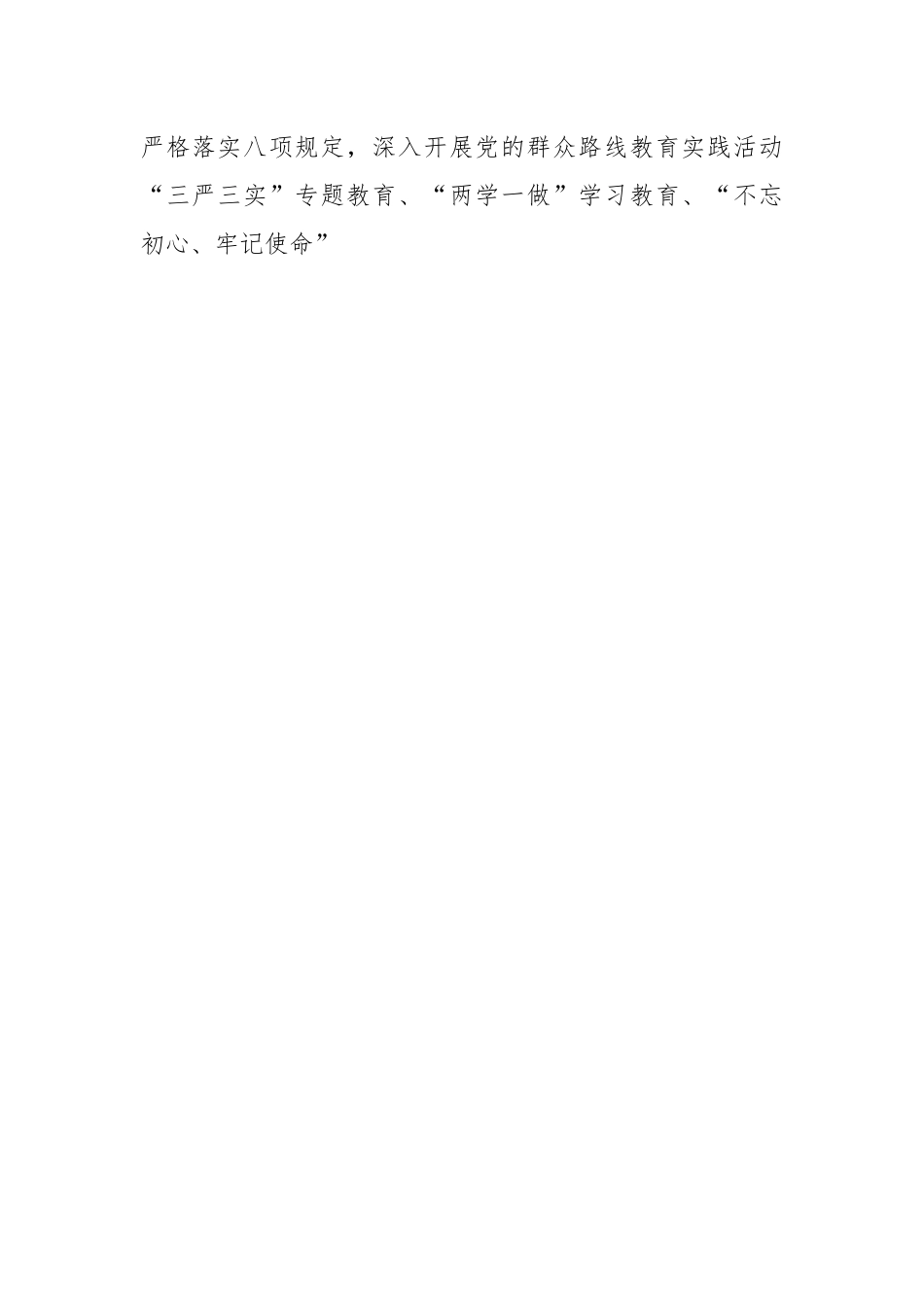 强化作风建设 奋力担当作为专题党课讲稿.docx_第2页