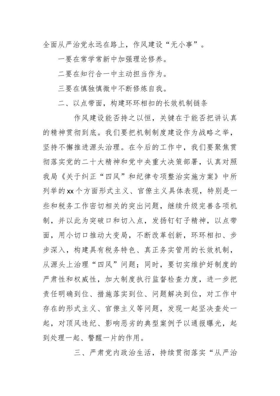 廉政党课：锲而不舍纠治“四风” 擦亮作风建设金名片.docx_第3页
