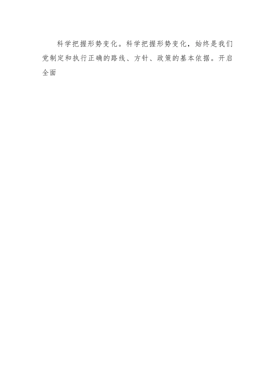 党课讲稿：切实增强政治“三力”，以实际行动迎接党的二十大胜利召开.docx_第2页