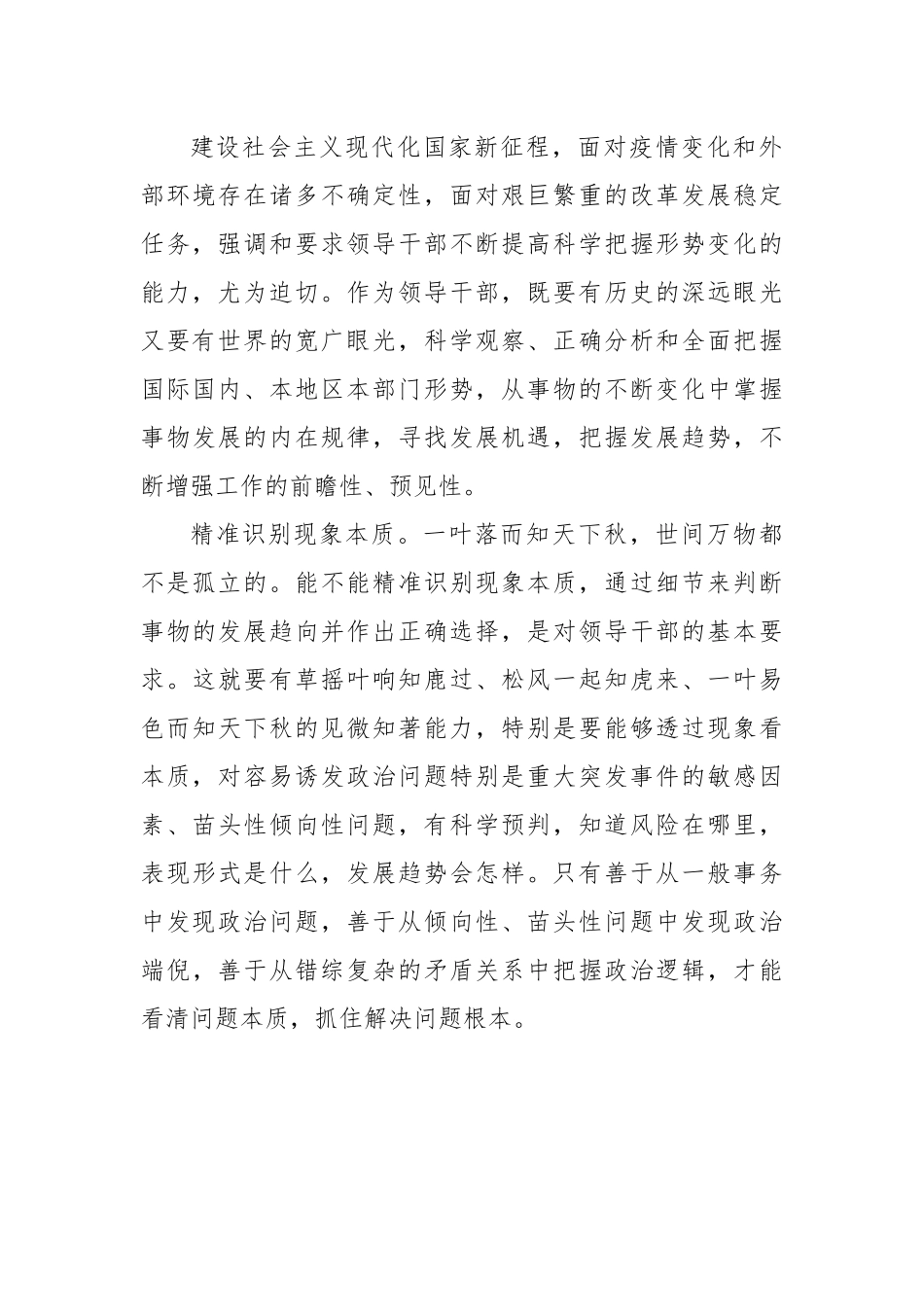 党课讲稿：切实增强政治“三力”，以实际行动迎接党的二十大胜利召开.docx_第3页