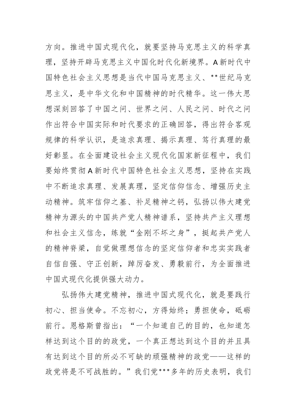 党课：弘扬伟大建党精神 不断夺取全面建设社会主义现代化国家新胜利.docx_第3页
