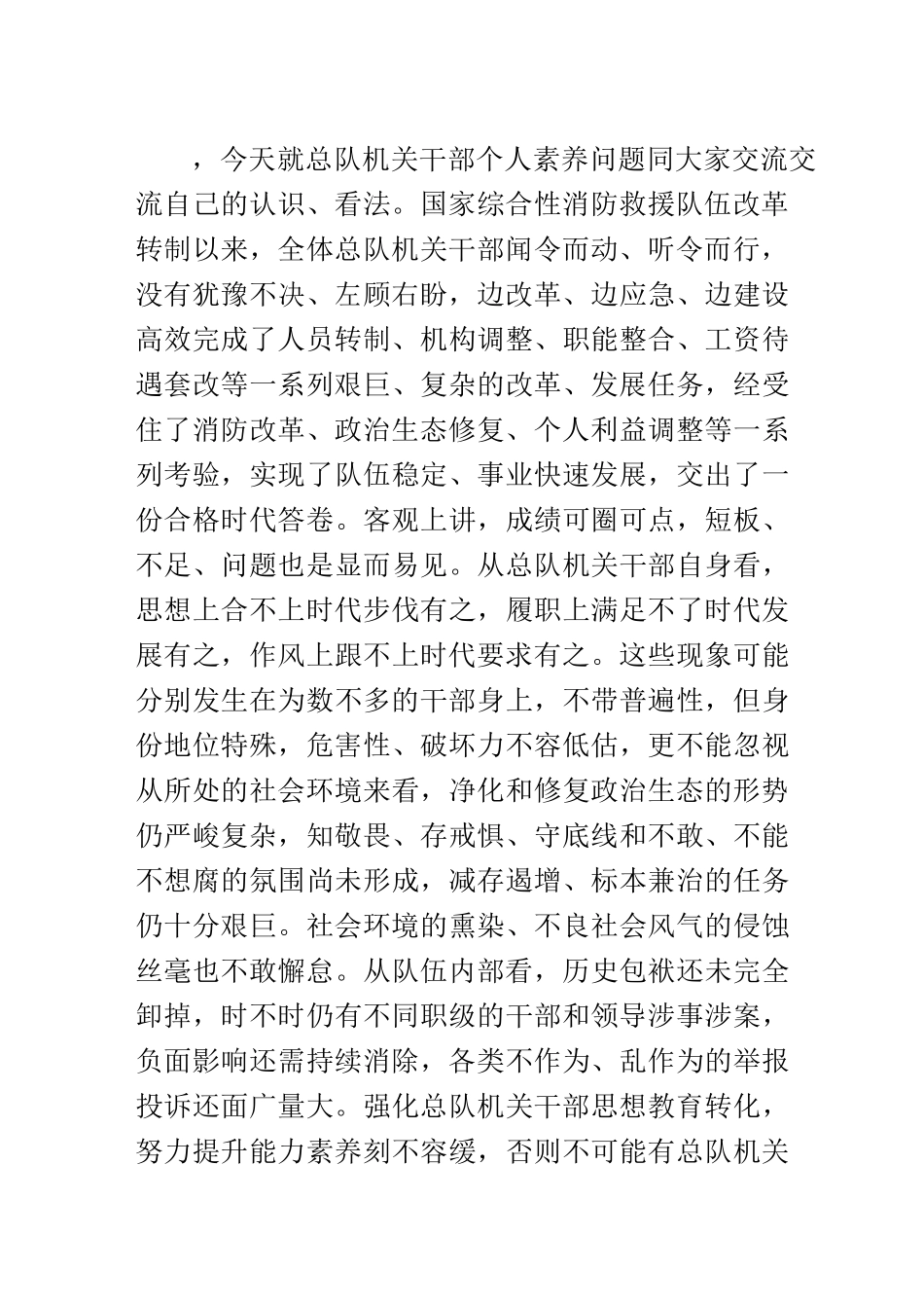 党课讲稿：如何培育机关干部综合素养.doc_第3页
