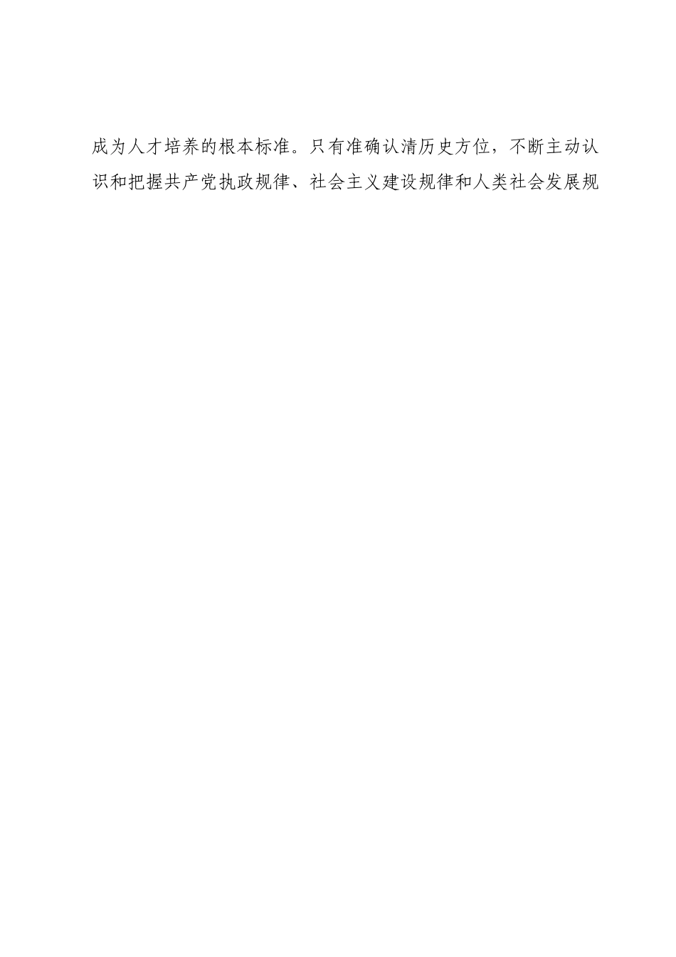 高校党课：历史主动精神培养时代新人.docx_第2页