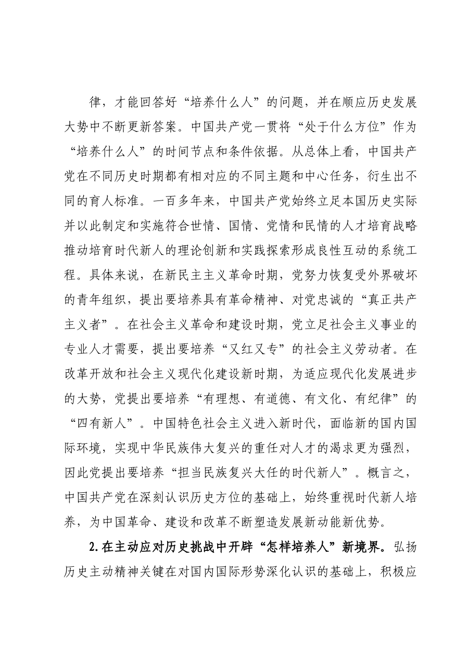 高校党课：历史主动精神培养时代新人.docx_第3页
