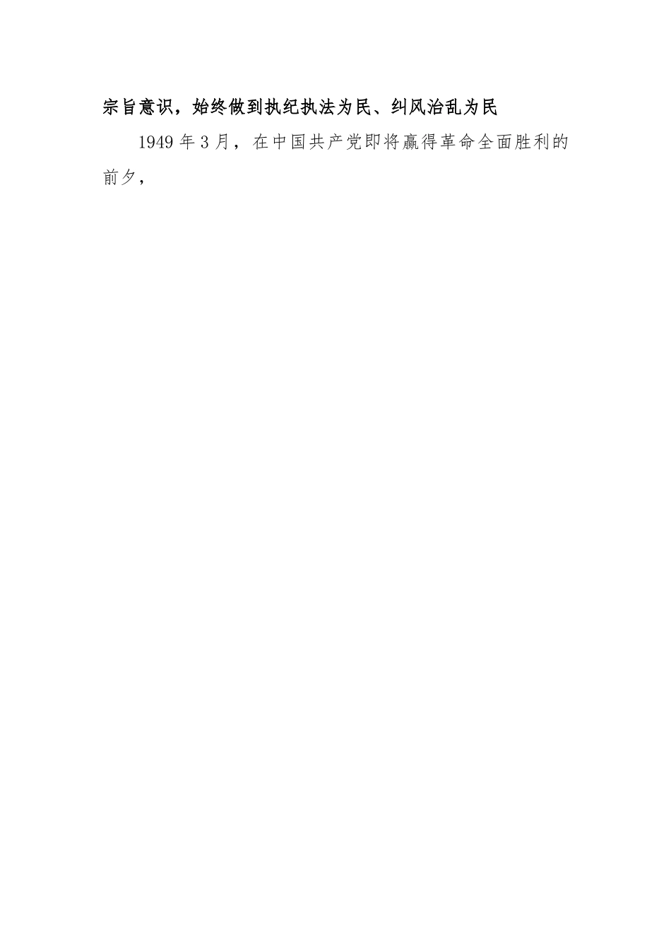 关于纪检监察干部队伍教育整顿的廉政党课辅导暨研讨交流提纲.docx_第2页