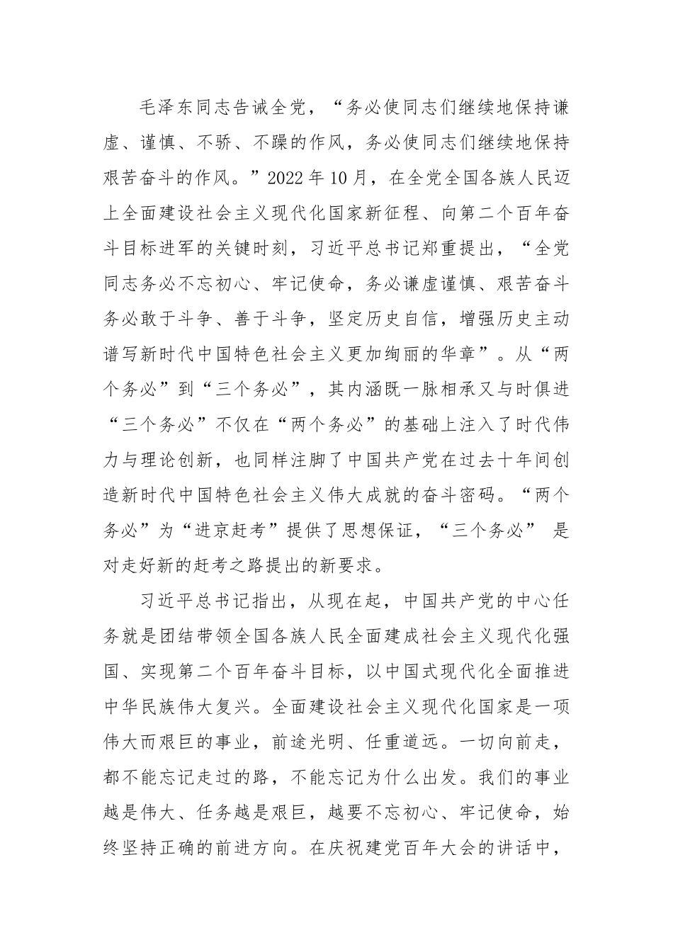 关于纪检监察干部队伍教育整顿的廉政党课辅导暨研讨交流提纲.docx_第3页