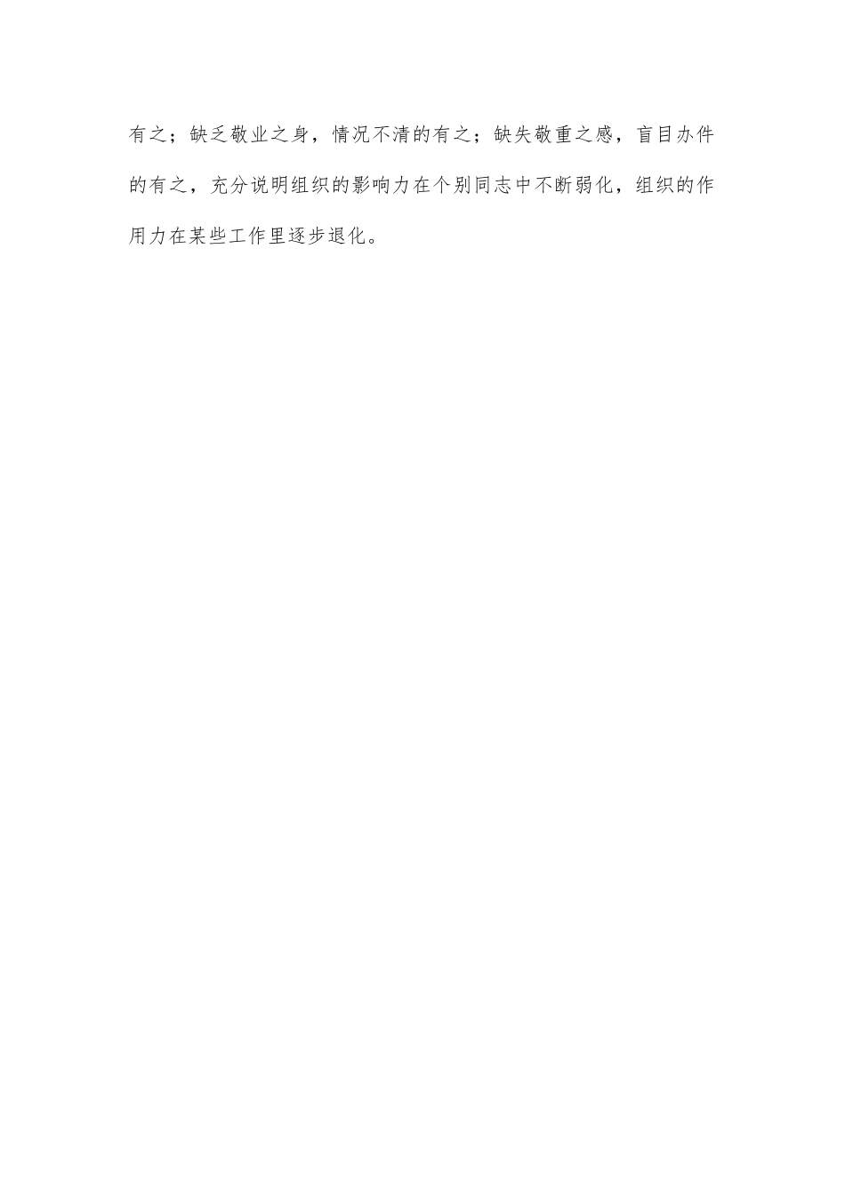 区委书记在区委机关微型党课上的讲话.docx_第2页
