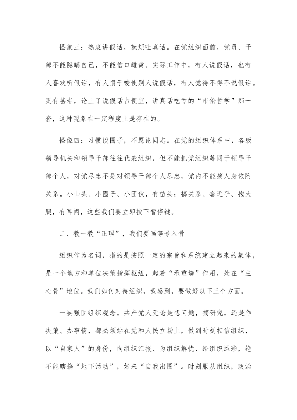 区委书记在区委机关微型党课上的讲话.docx_第3页
