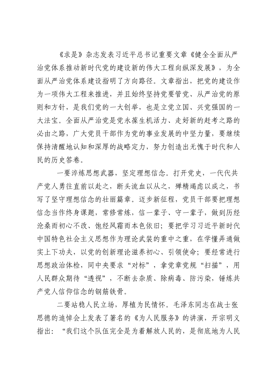 党课讲稿：全面从严治党  加强作风建设 永葆清正廉洁的政治本色.doc_第2页