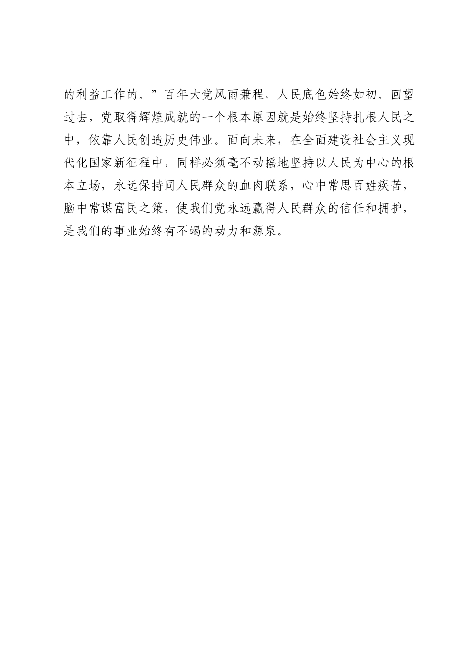 党课讲稿：全面从严治党  加强作风建设 永葆清正廉洁的政治本色.doc_第3页