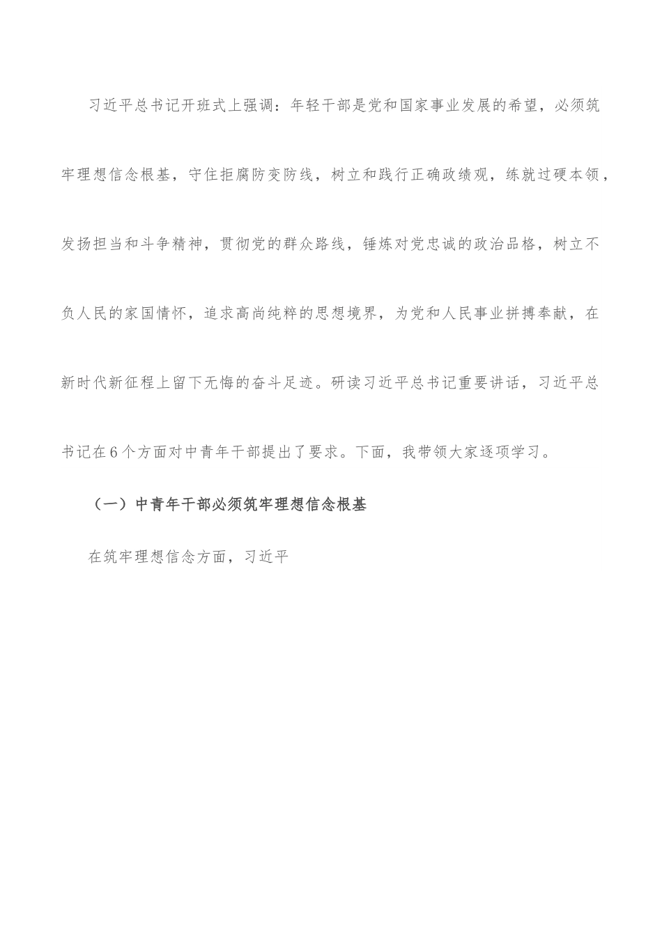 党课：立志做党忠实传人 奋勇争先建功立业.docx_第2页