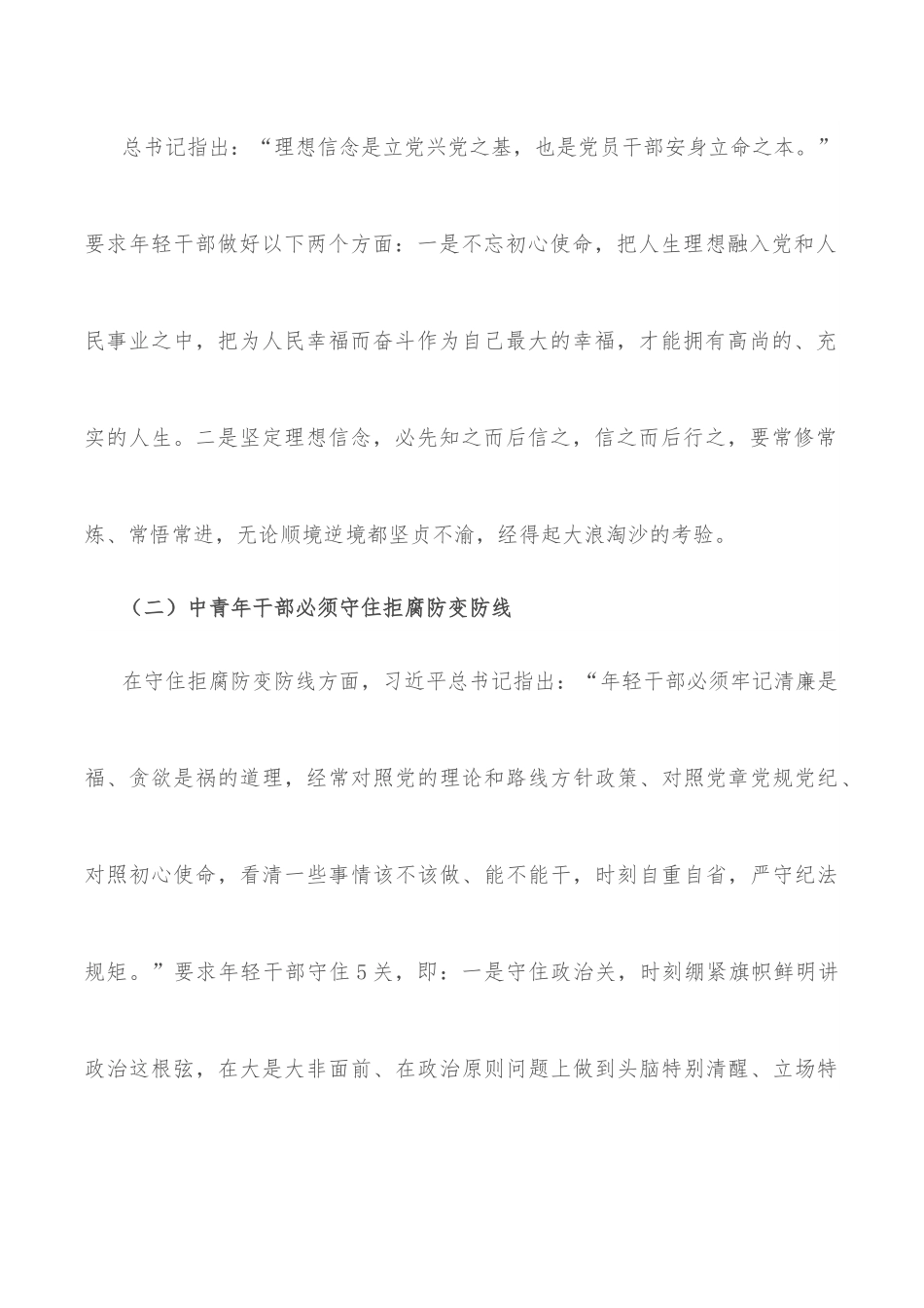 党课：立志做党忠实传人 奋勇争先建功立业.docx_第3页
