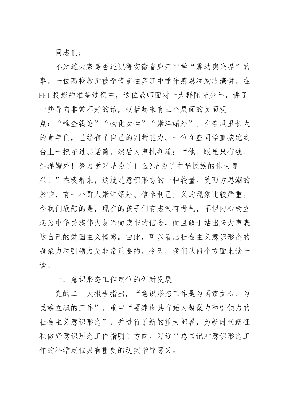 意识形态党课课件：不断增强社会主义意识形态的凝聚力和引领力.docx_第2页