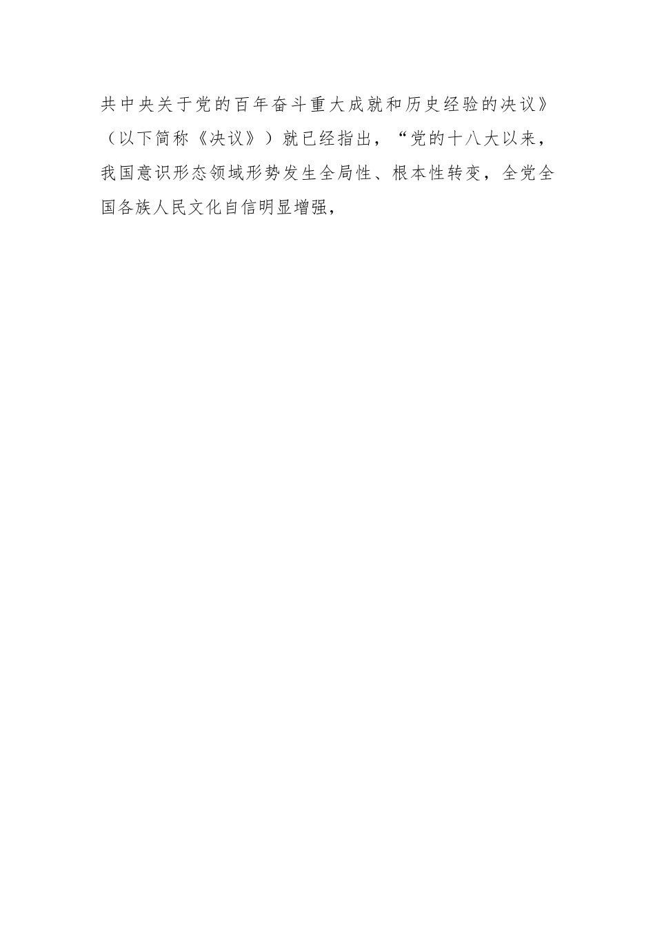 建设具有强大凝聚力和引领力的社会主义意识形态主题党课讲稿.docx_第2页