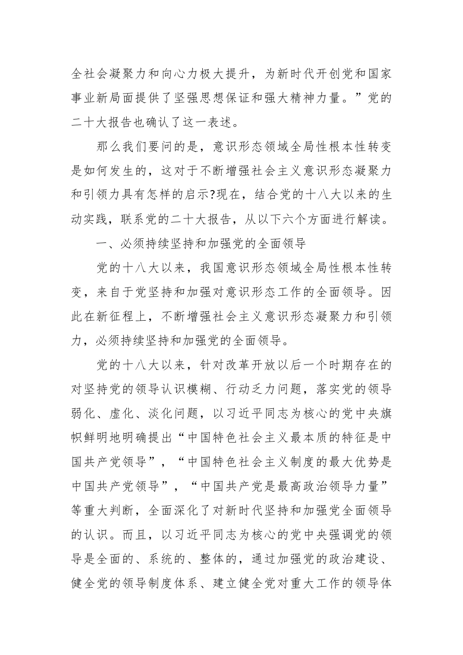 建设具有强大凝聚力和引领力的社会主义意识形态主题党课讲稿.docx_第3页