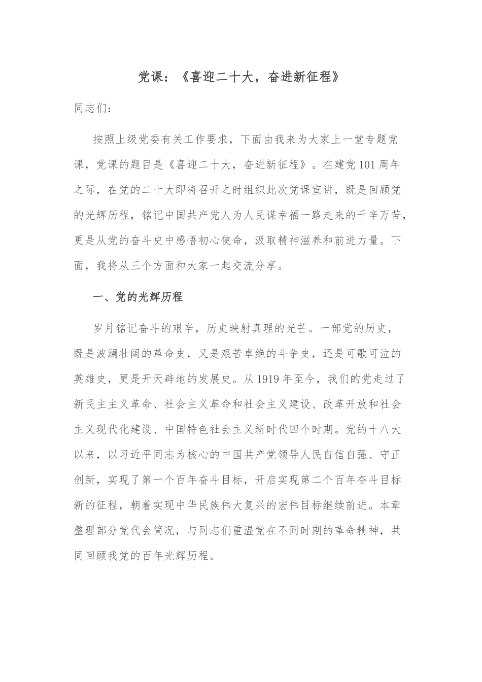 党课：《喜迎二十大，奋进新征程》.docx_第1页