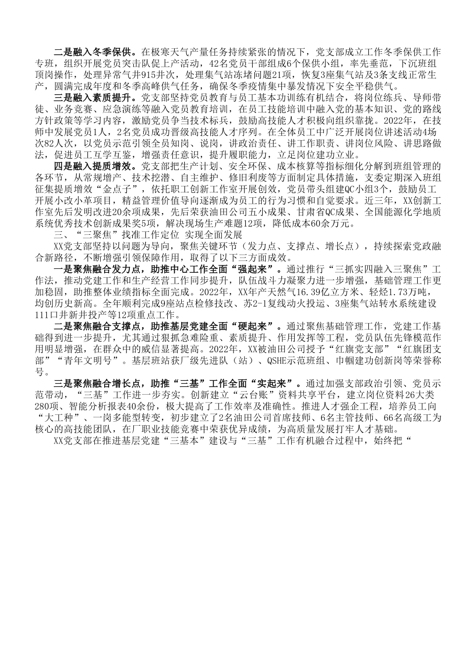 国企党支部党建工作经验做法：“三抓实四融入三聚焦”推动工作相融互促.doc_第2页