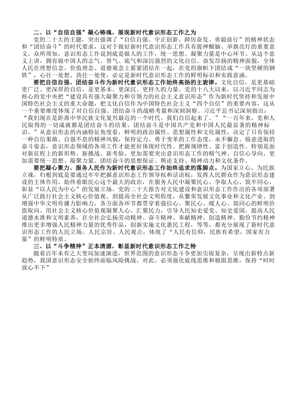 党课讲稿：学思践悟新思想 扎实做好新时代意识形态领域工作.doc_第2页