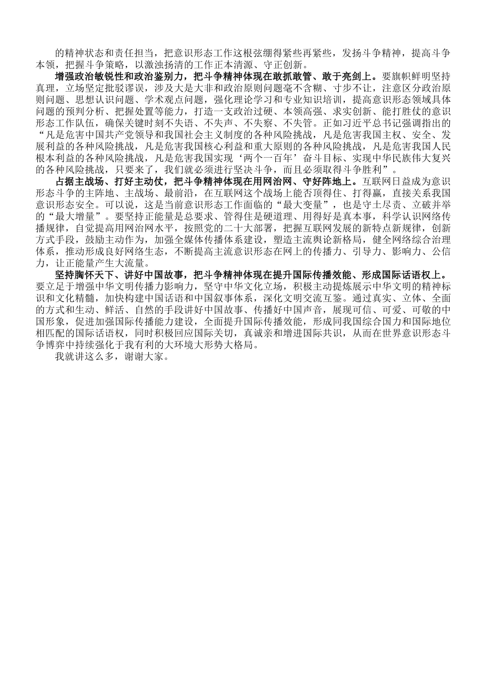 党课讲稿：学思践悟新思想 扎实做好新时代意识形态领域工作.doc_第3页