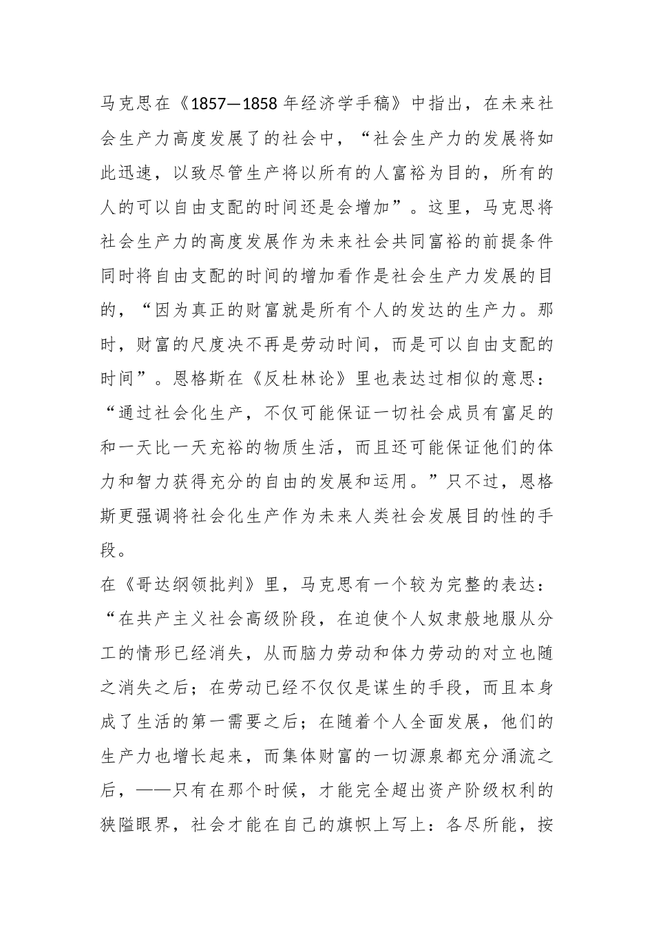 党课讲稿：新时代中国特色社会主义思想对马克思主义共同富裕理论的丰富与实现路径的拓展.docx_第3页