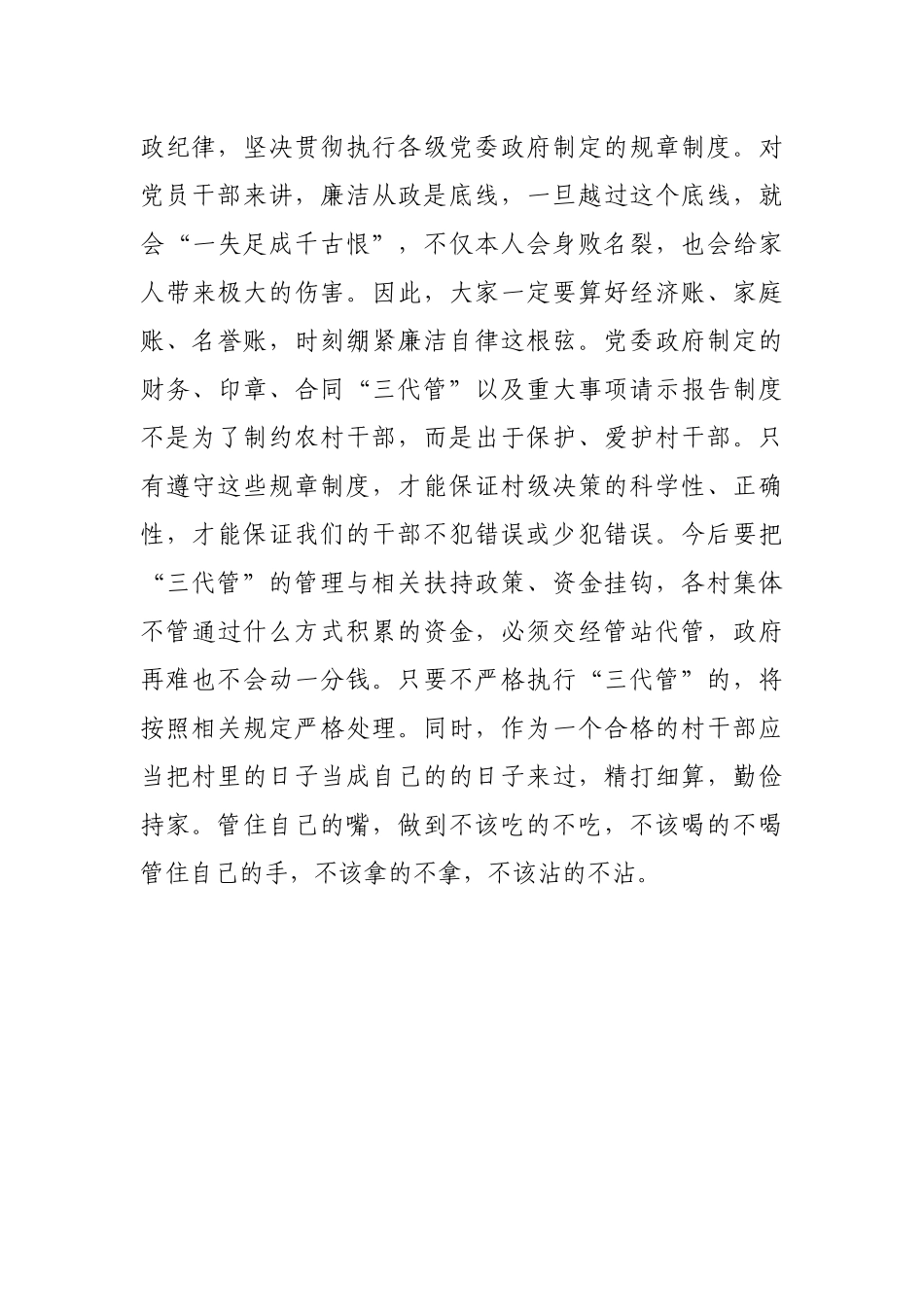 党课：坚定理想信念，严守纪律底线，做忠诚干净担当好干部.docx_第3页