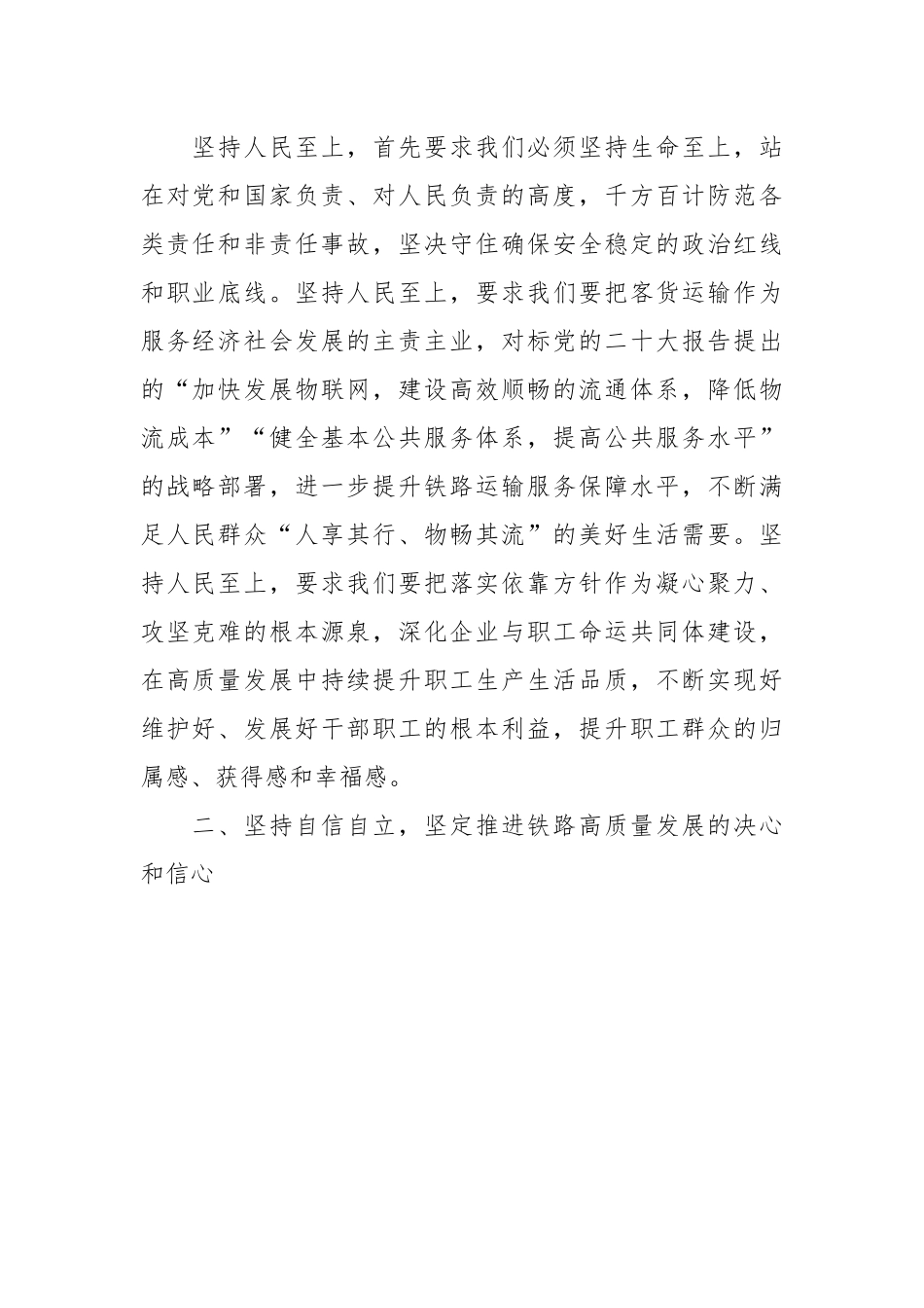 党课讲稿：把握“六个必须坚持”  推进企业高质量发展.docx_第2页