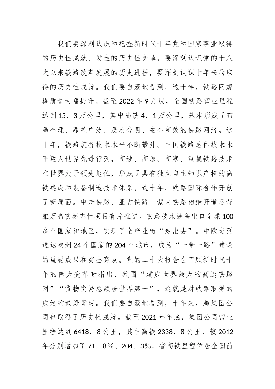 党课讲稿：把握“六个必须坚持”  推进企业高质量发展.docx_第3页
