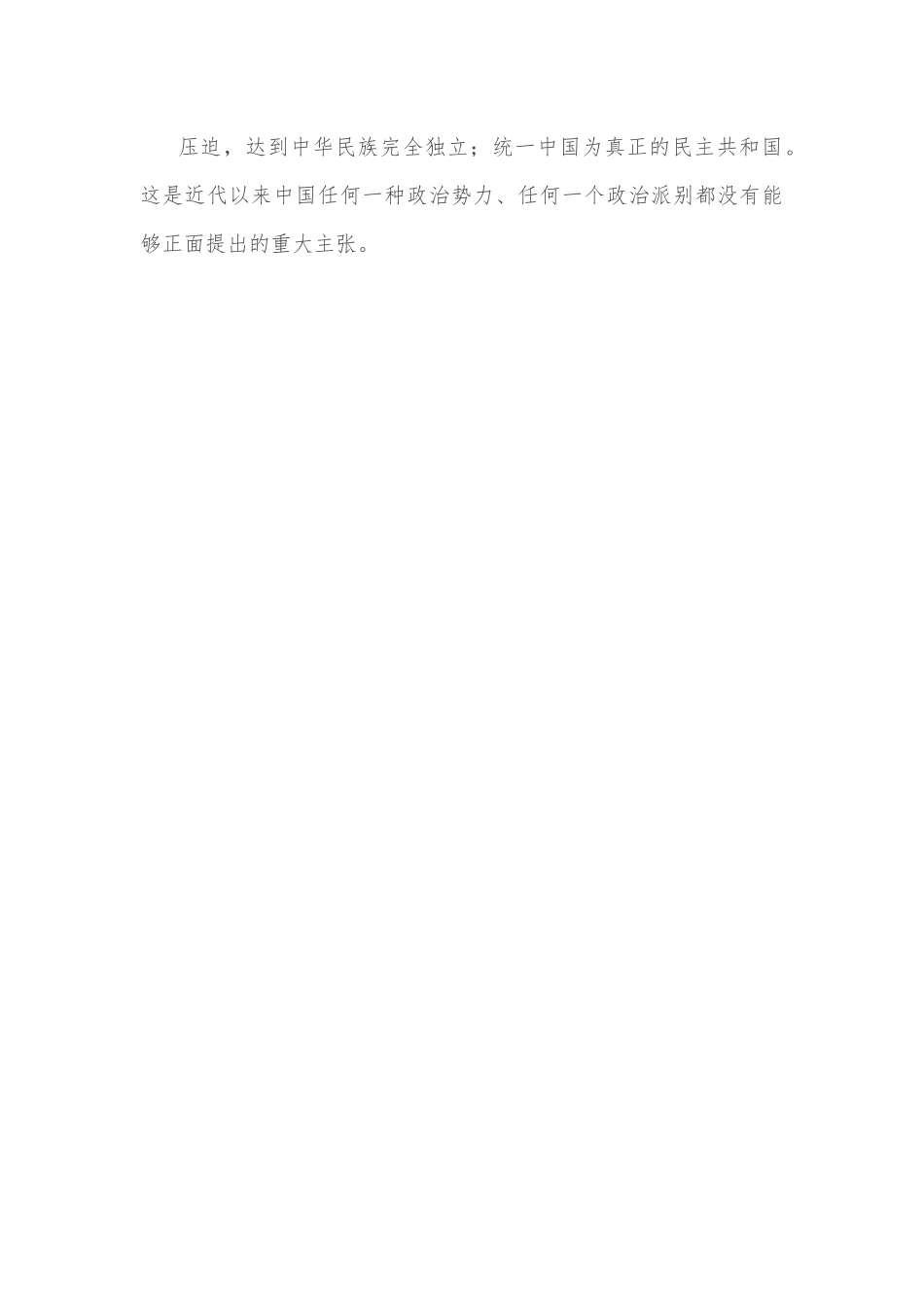 党课讲稿：牢记嘱托、团结奋斗，继续创造新的历史伟业.docx_第3页