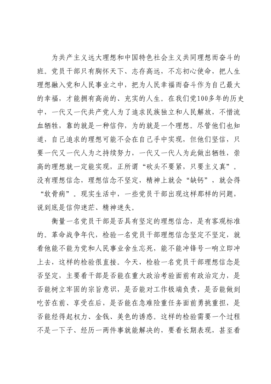党课：弘扬伟大建党精神勇担时代使命争当新时代优秀青年.docx_第2页