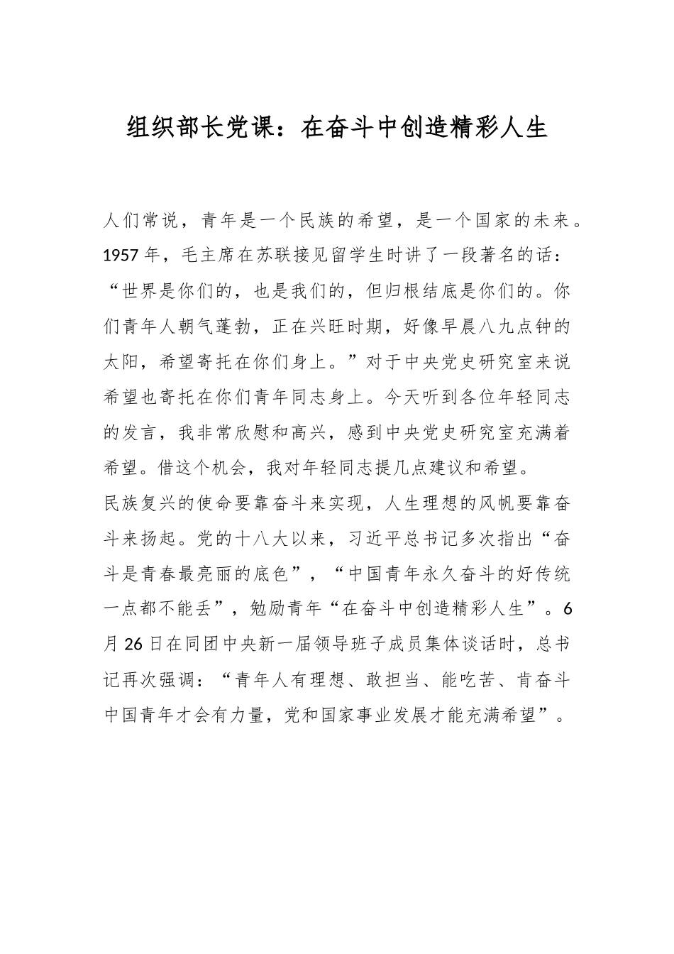 组织部长党课：在奋斗中创造精彩人生.docx_第1页