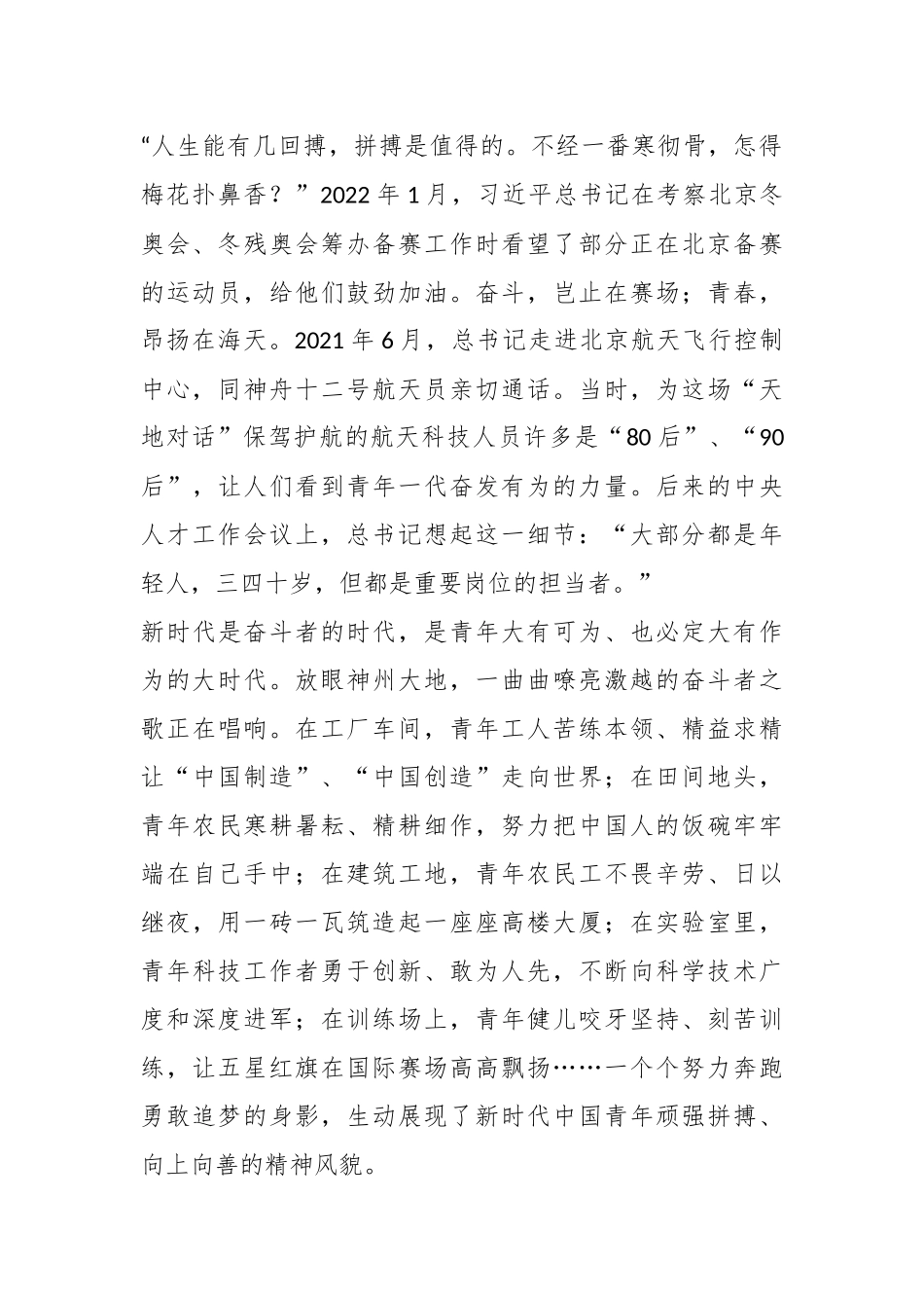 组织部长党课：在奋斗中创造精彩人生.docx_第2页