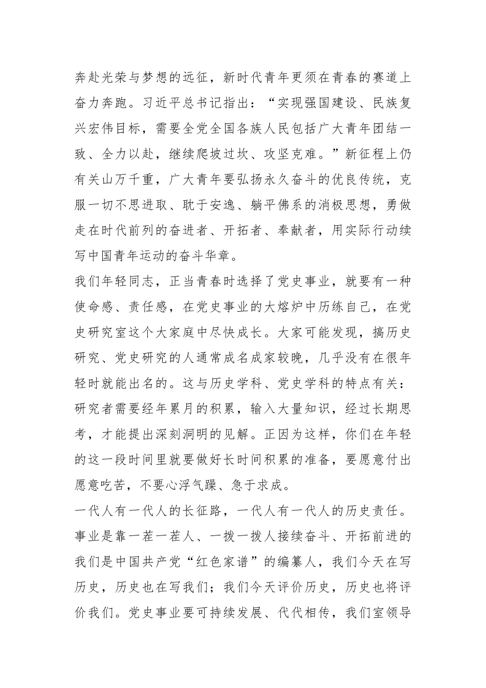 组织部长党课：在奋斗中创造精彩人生.docx_第3页