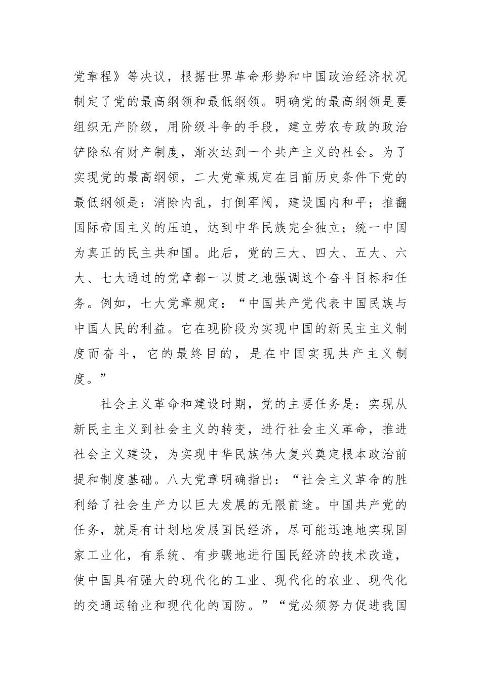关于党章的党课讲稿.docx_第3页