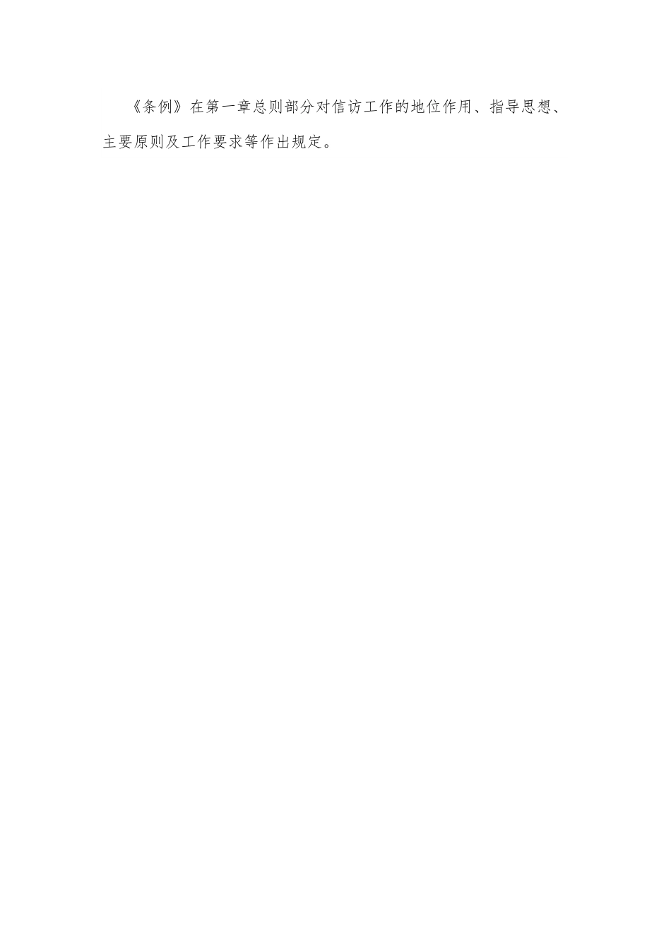 党课：解读《信访工作条例》.docx_第2页