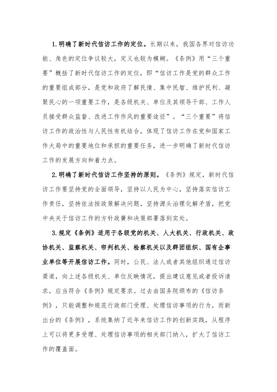 党课：解读《信访工作条例》.docx_第3页